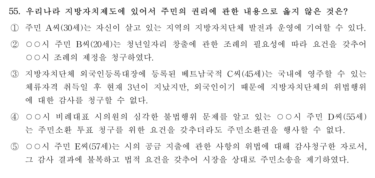 행정사_1차 2022년 55번 기출문제