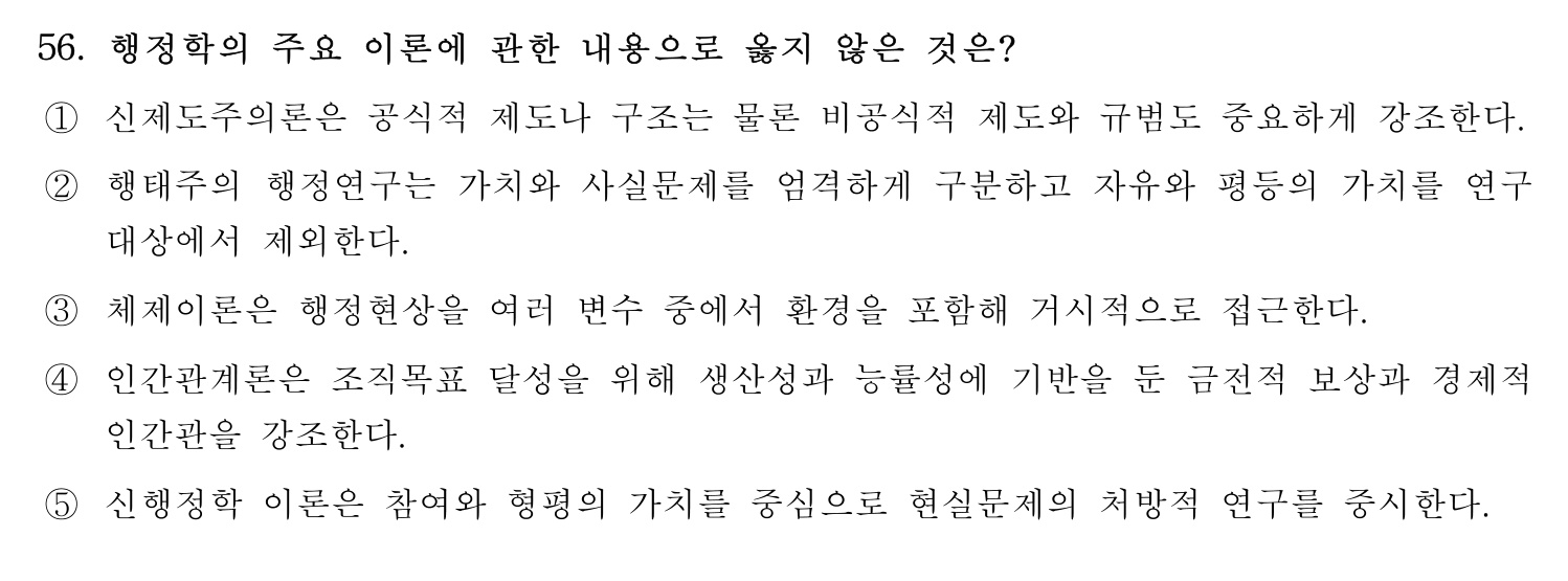 행정사_1차 2022년 56번 기출문제