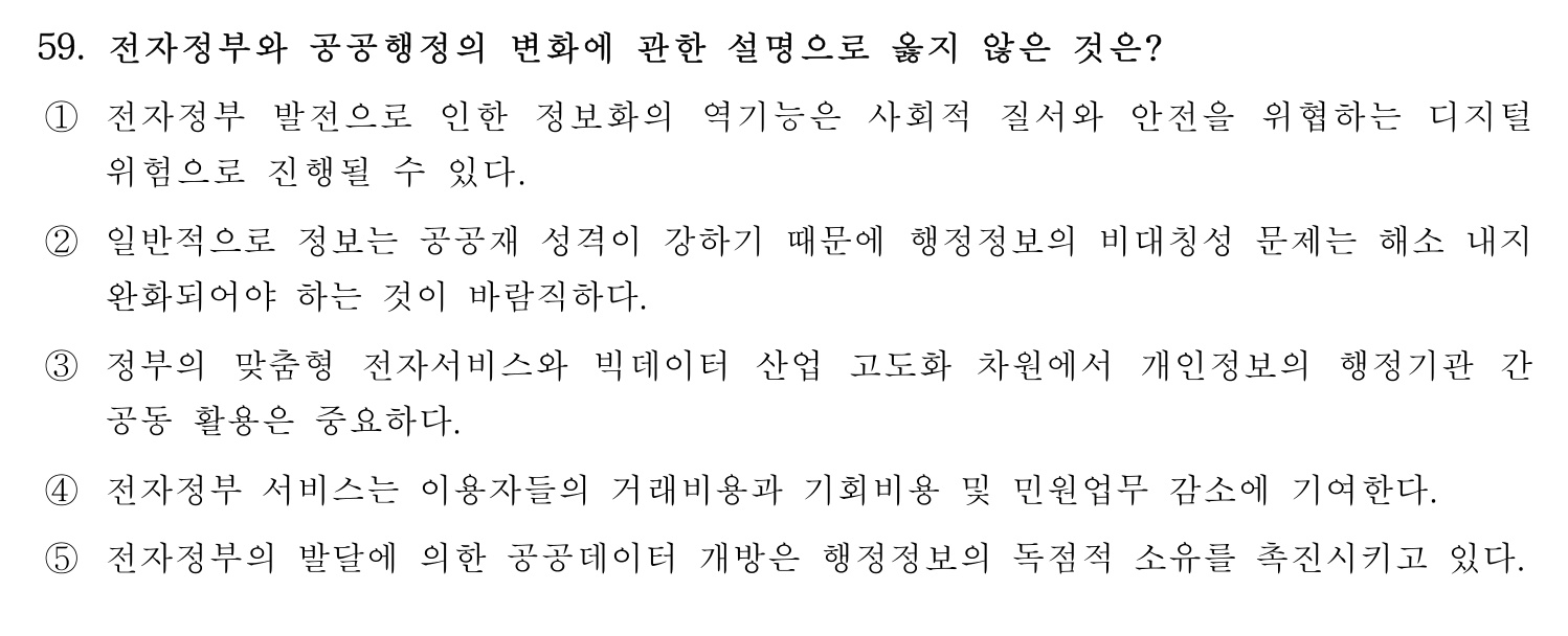 행정사_1차 2022년 59번 기출문제