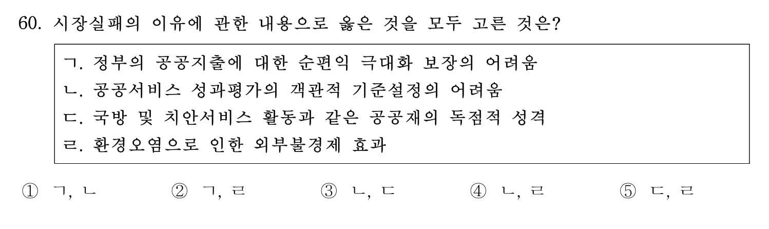 행정사_1차 2022년 60번 기출문제
