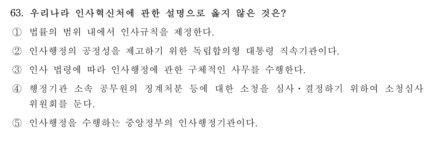 행정사_1차 2022년 63번 기출문제