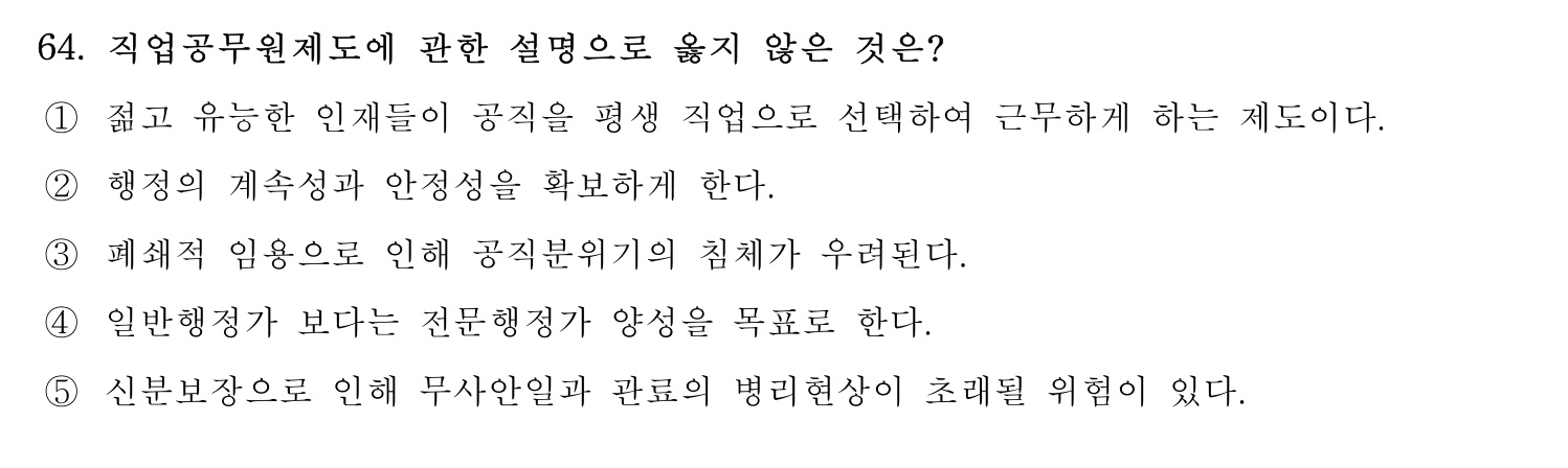행정사_1차 2022년 64번 기출문제