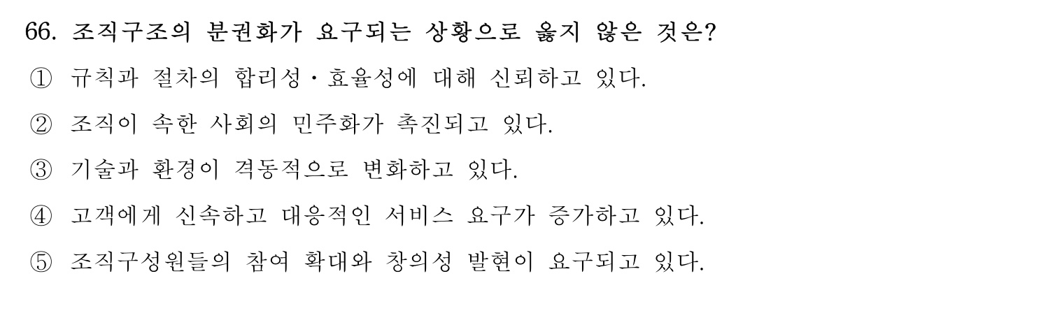 행정사_1차 2022년 66번 기출문제