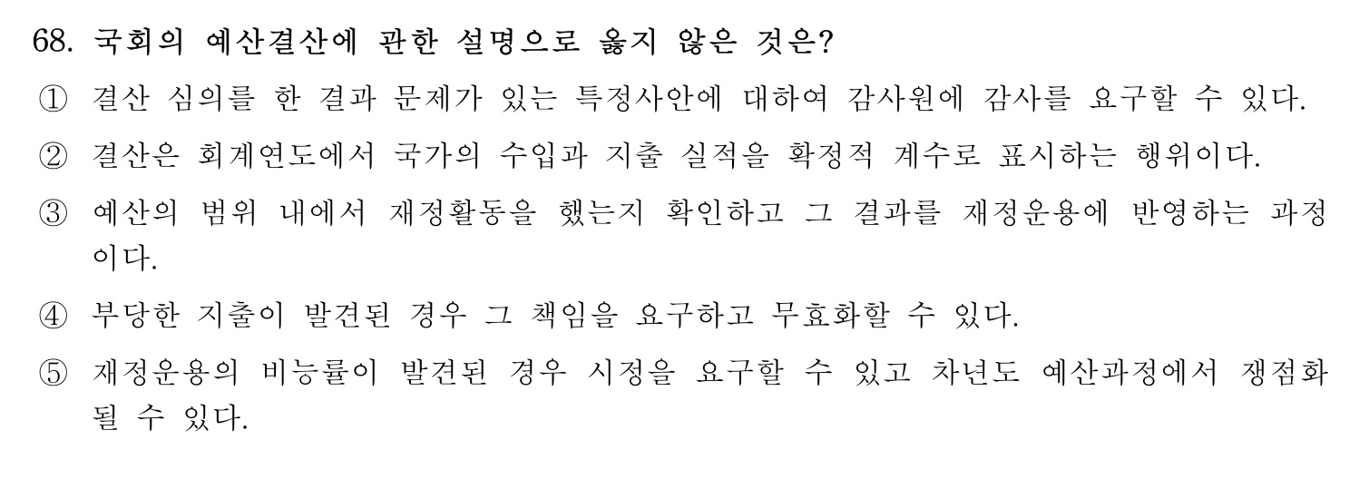 행정사_1차 2022년 68번 기출문제