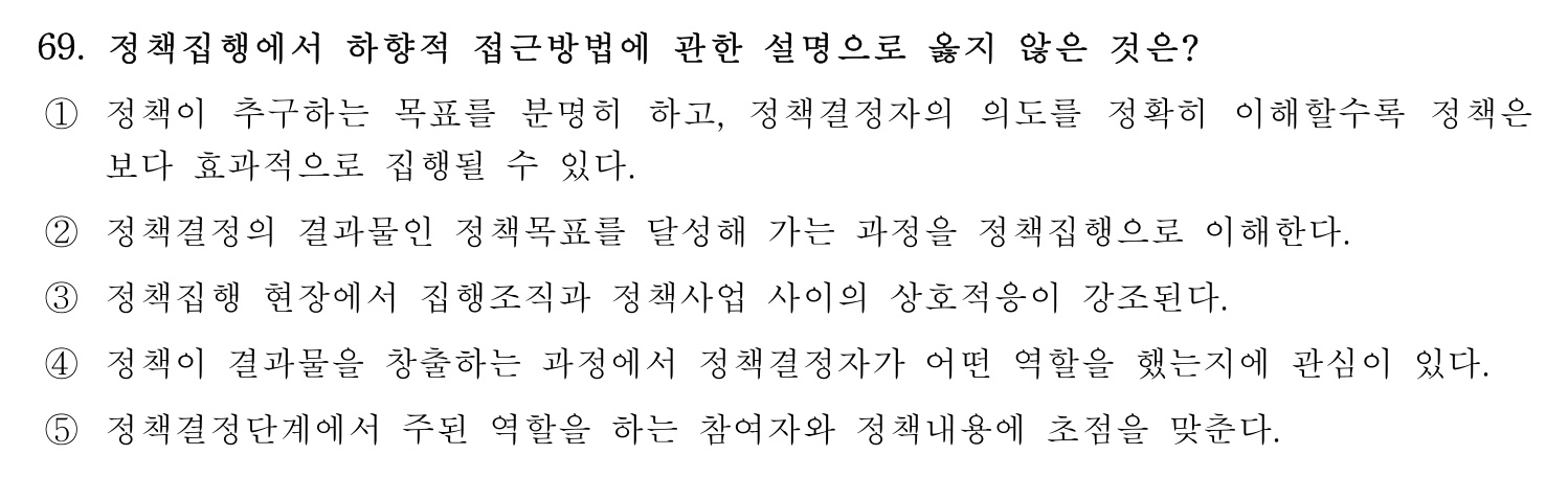 행정사_1차 2022년 69번 기출문제