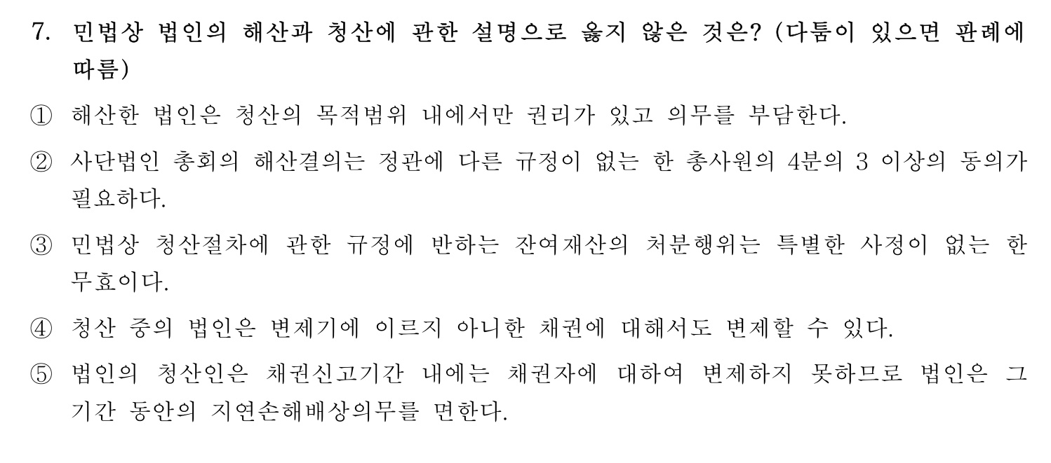 행정사_1차 2022년 7번 기출문제