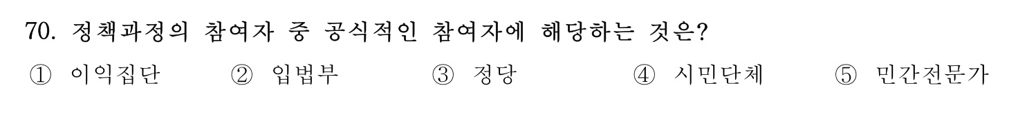 행정사_1차 2022년 70번 기출문제