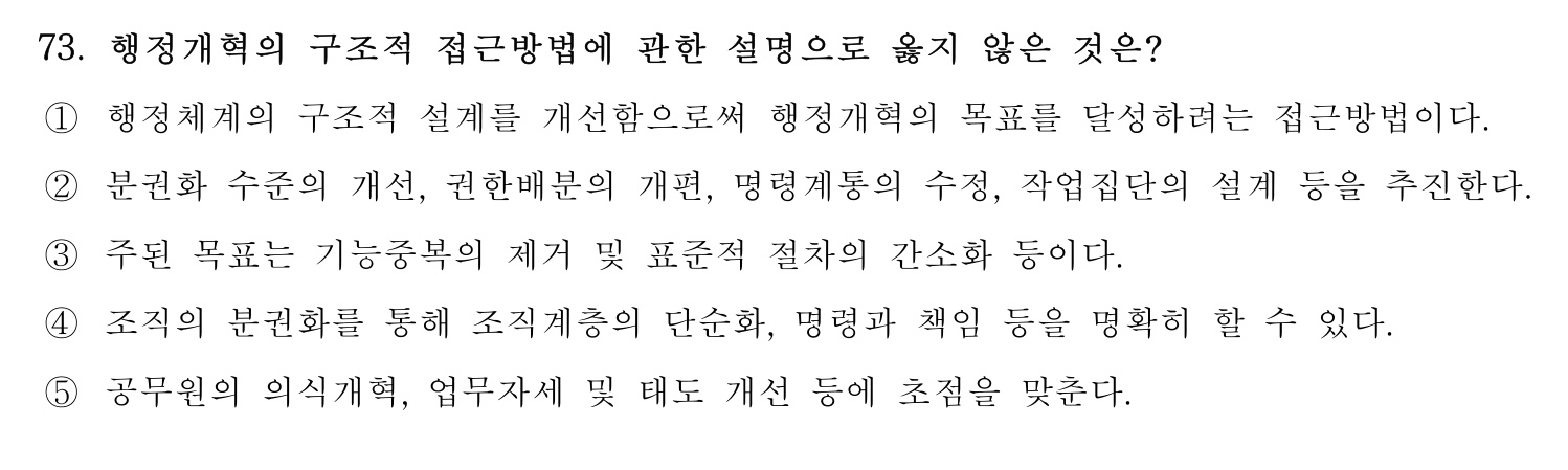 행정사_1차 2022년 73번 기출문제