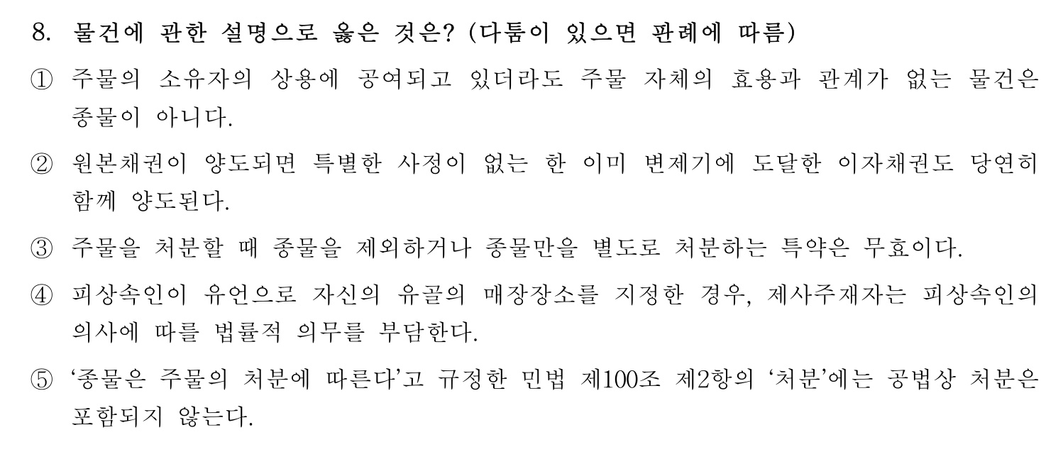 행정사_1차 2022년 8번 기출문제