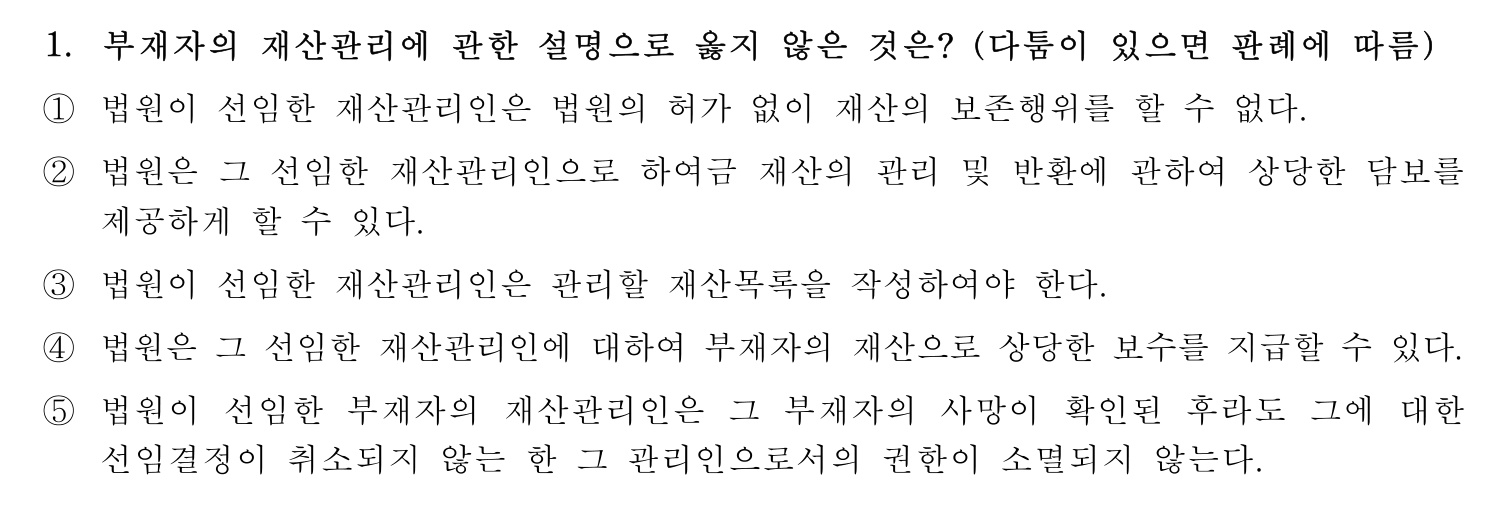 행정사_1차 2023년 1번 기출문제