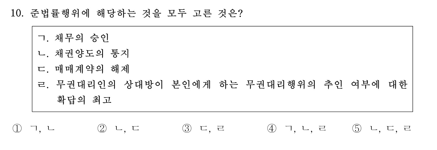 행정사_1차 2023년 10번 기출문제
