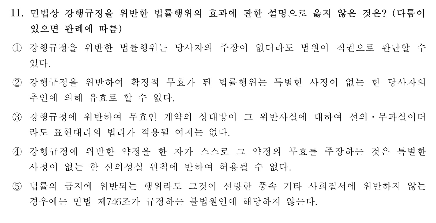 행정사_1차 2023년 11번 기출문제