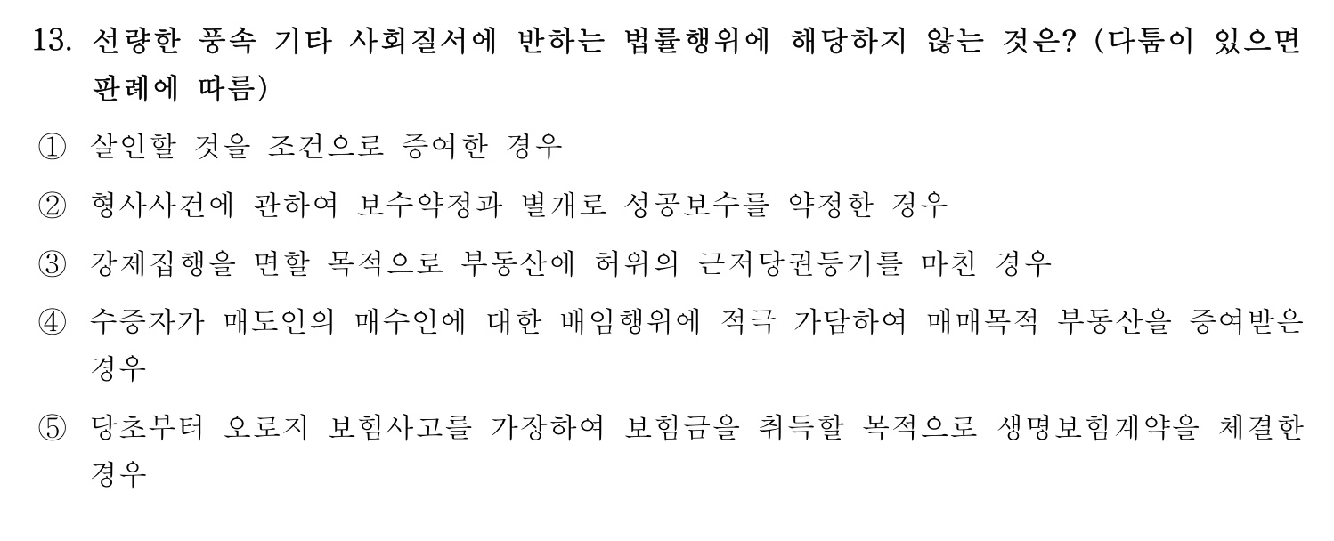 행정사_1차 2023년 13번 기출문제