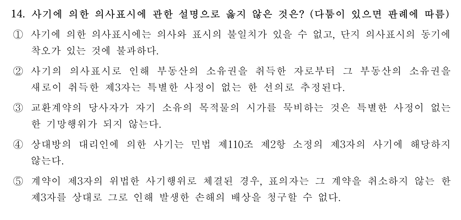 행정사_1차 2023년 14번 기출문제