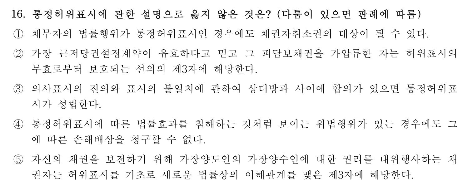 행정사_1차 2023년 16번 기출문제