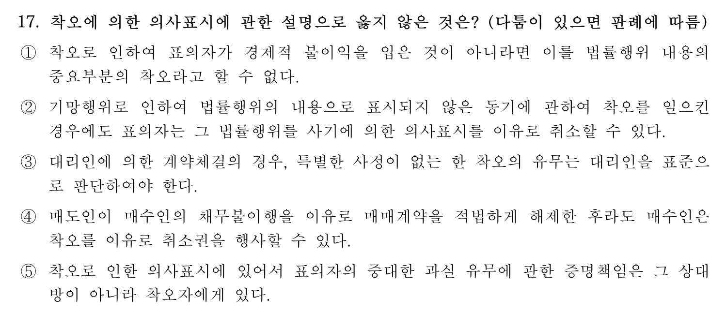 행정사_1차 2023년 17번 기출문제