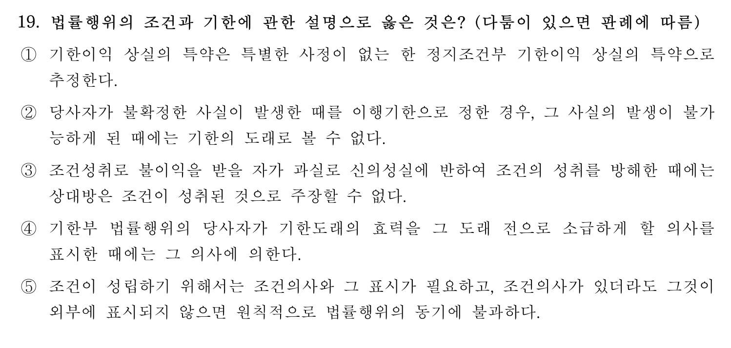 행정사_1차 2023년 19번 기출문제