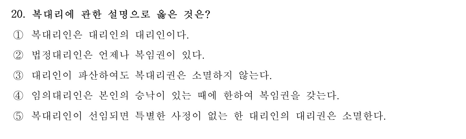 행정사_1차 2023년 20번 기출문제