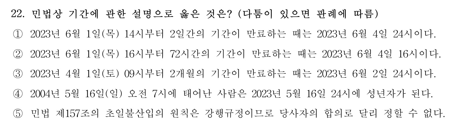 행정사_1차 2023년 22번 기출문제