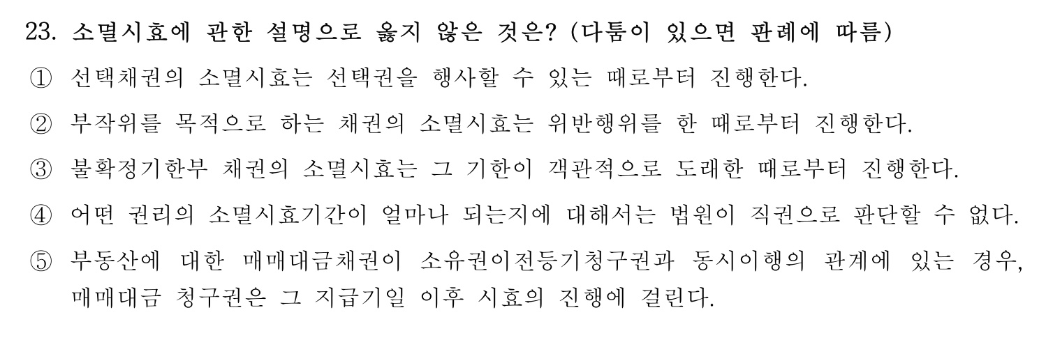 행정사_1차 2023년 23번 기출문제