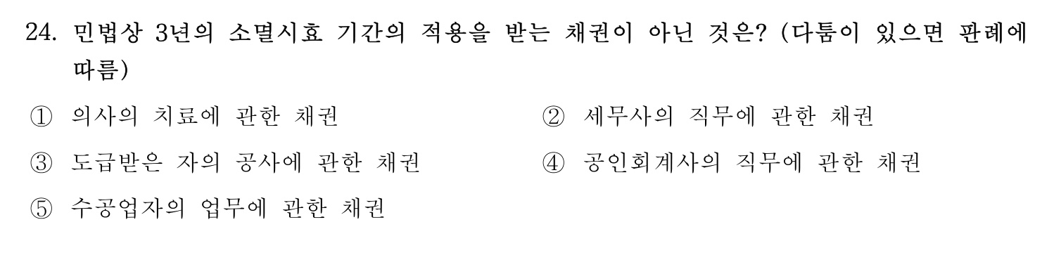 행정사_1차 2023년 24번 기출문제