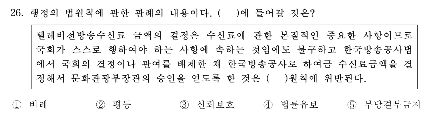 행정사_1차 2023년 26번 기출문제