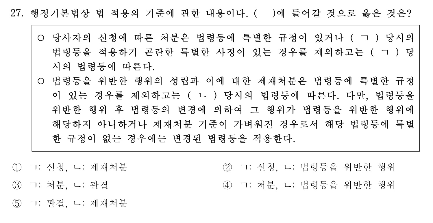 행정사_1차 2023년 27번 기출문제