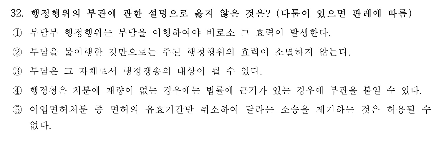 행정사_1차 2023년 32번 기출문제