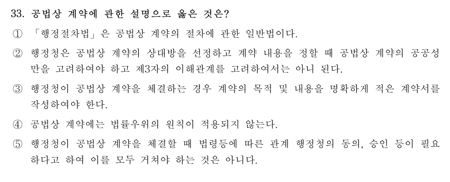 행정사_1차 2023년 33번 기출문제