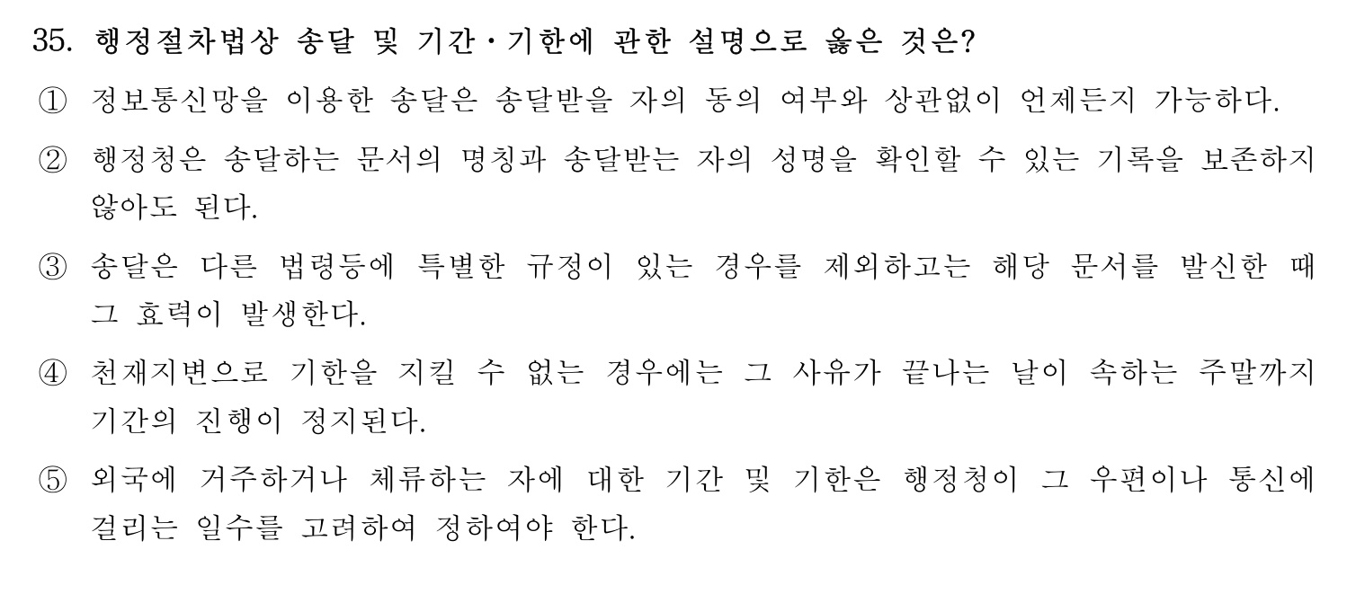 행정사_1차 2023년 35번 기출문제