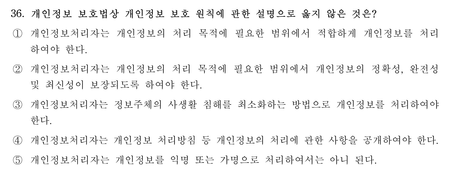 행정사_1차 2023년 36번 기출문제