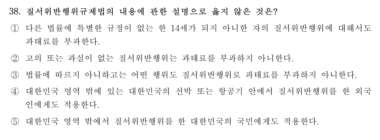 행정사_1차 2023년 38번 기출문제
