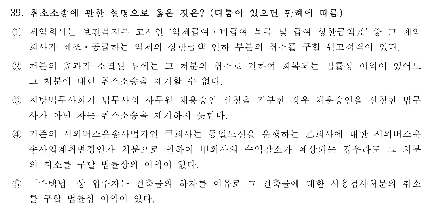 행정사_1차 2023년 39번 기출문제