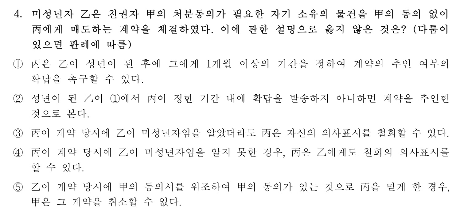행정사_1차 2023년 4번 기출문제
