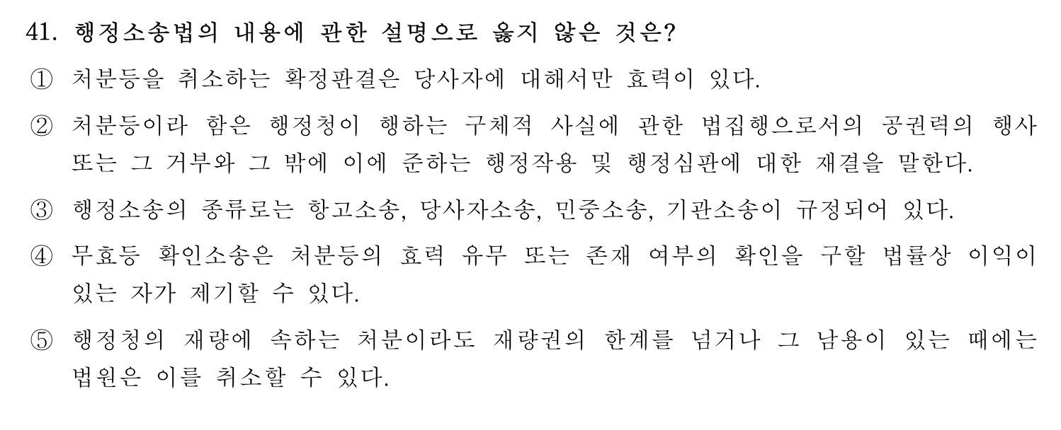 행정사_1차 2023년 41번 기출문제