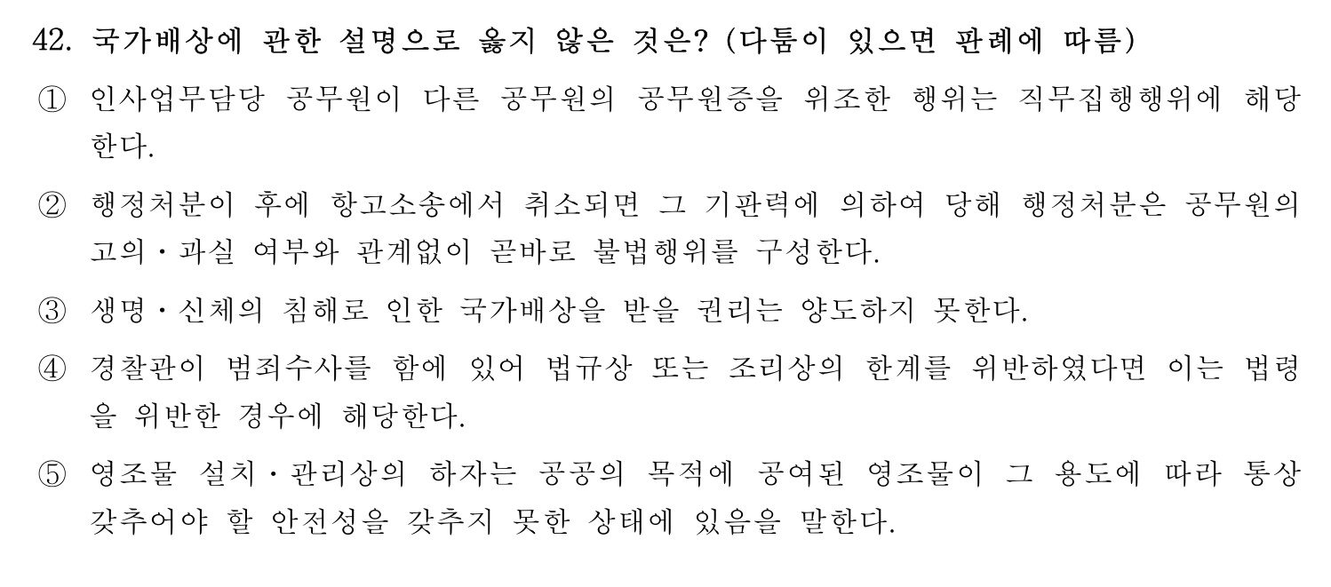 행정사_1차 2023년 42번 기출문제