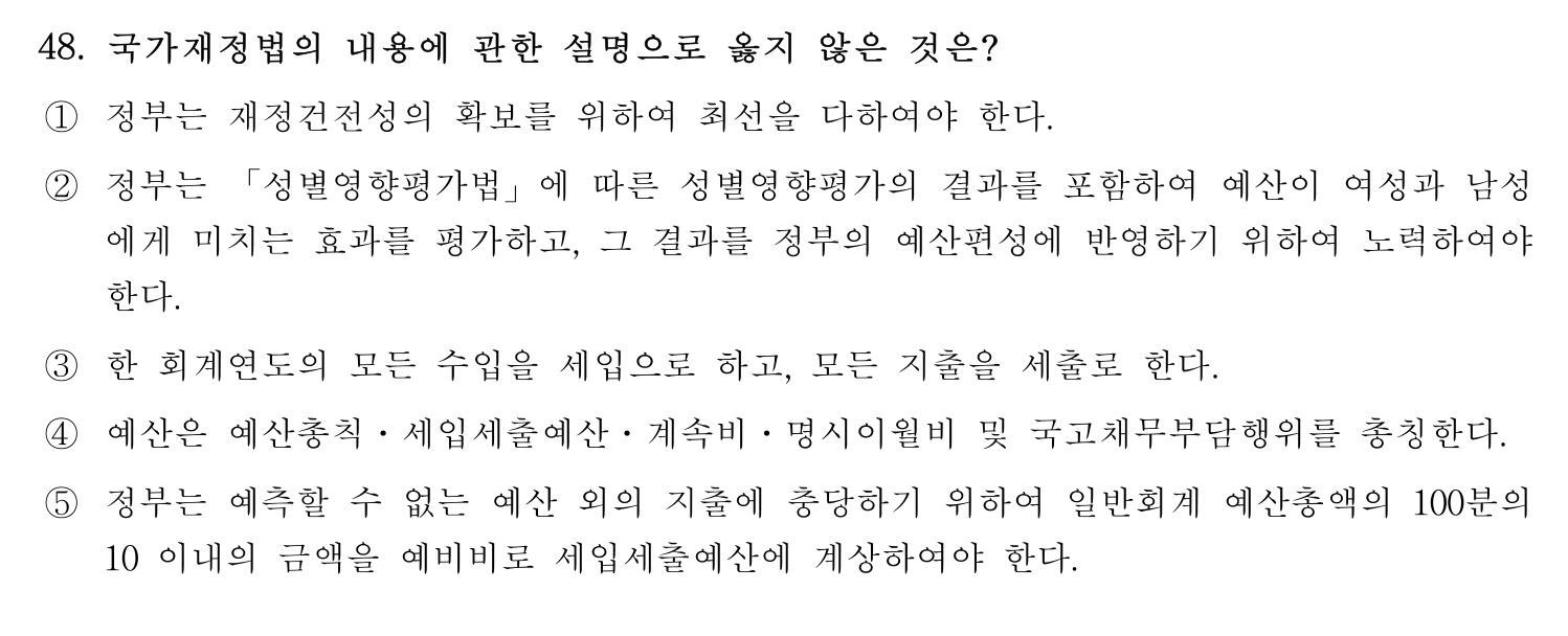 행정사_1차 2023년 48번 기출문제