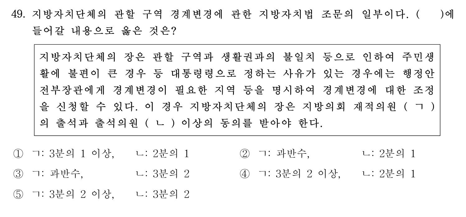 행정사_1차 2023년 49번 기출문제