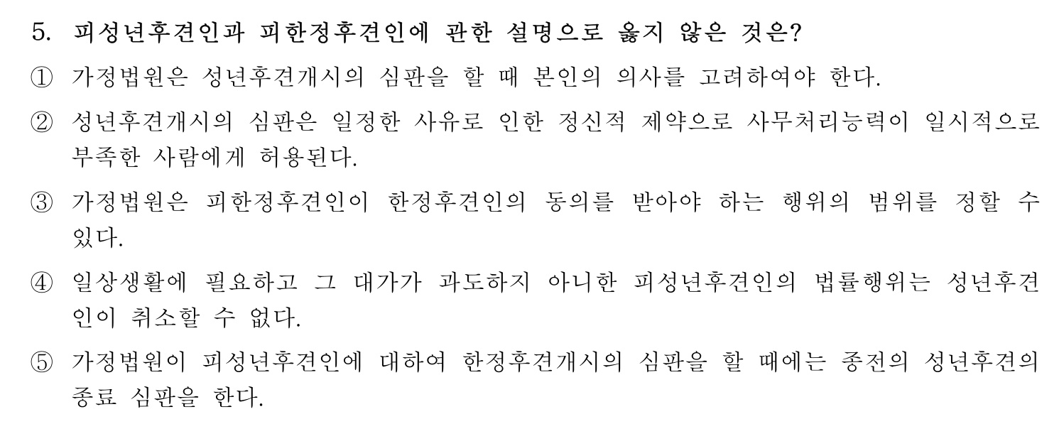 행정사_1차 2023년 5번 기출문제