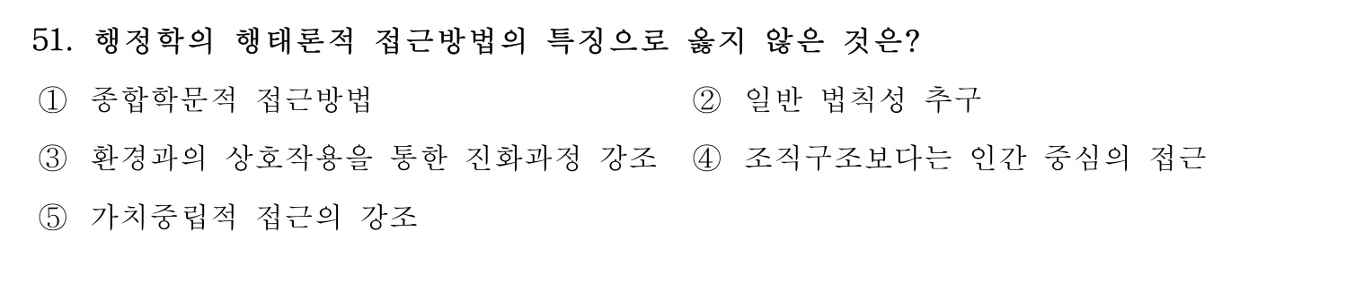 행정사_1차 2023년 51번 기출문제