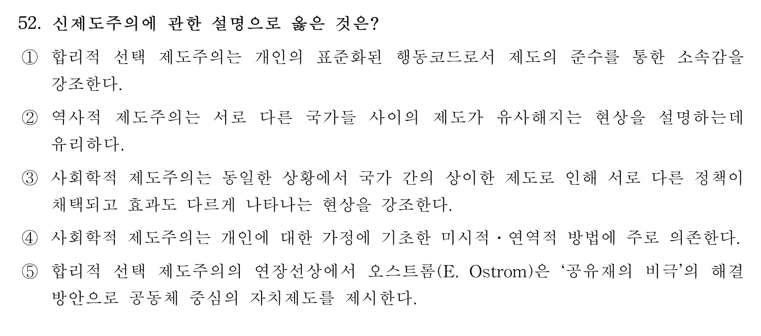 행정사_1차 2023년 52번 기출문제