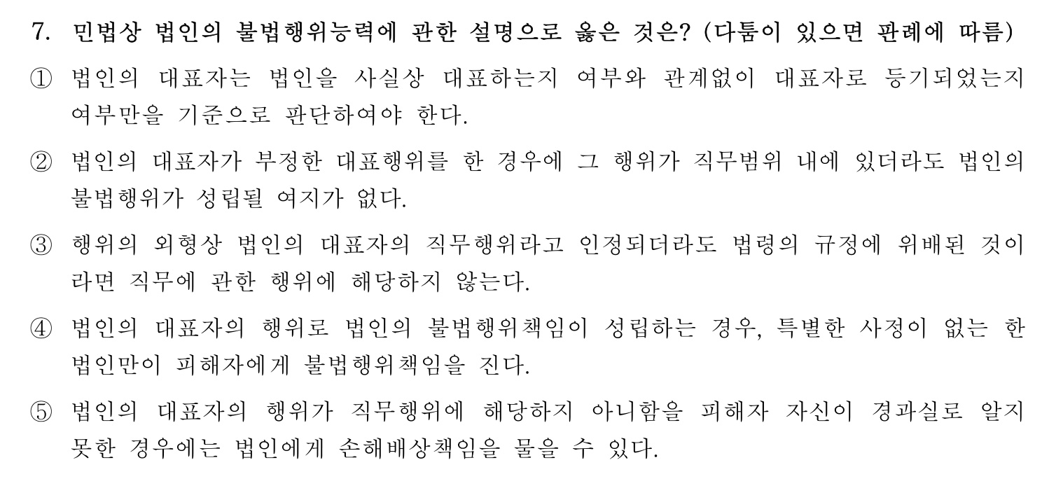 행정사_1차 2023년 7번 기출문제