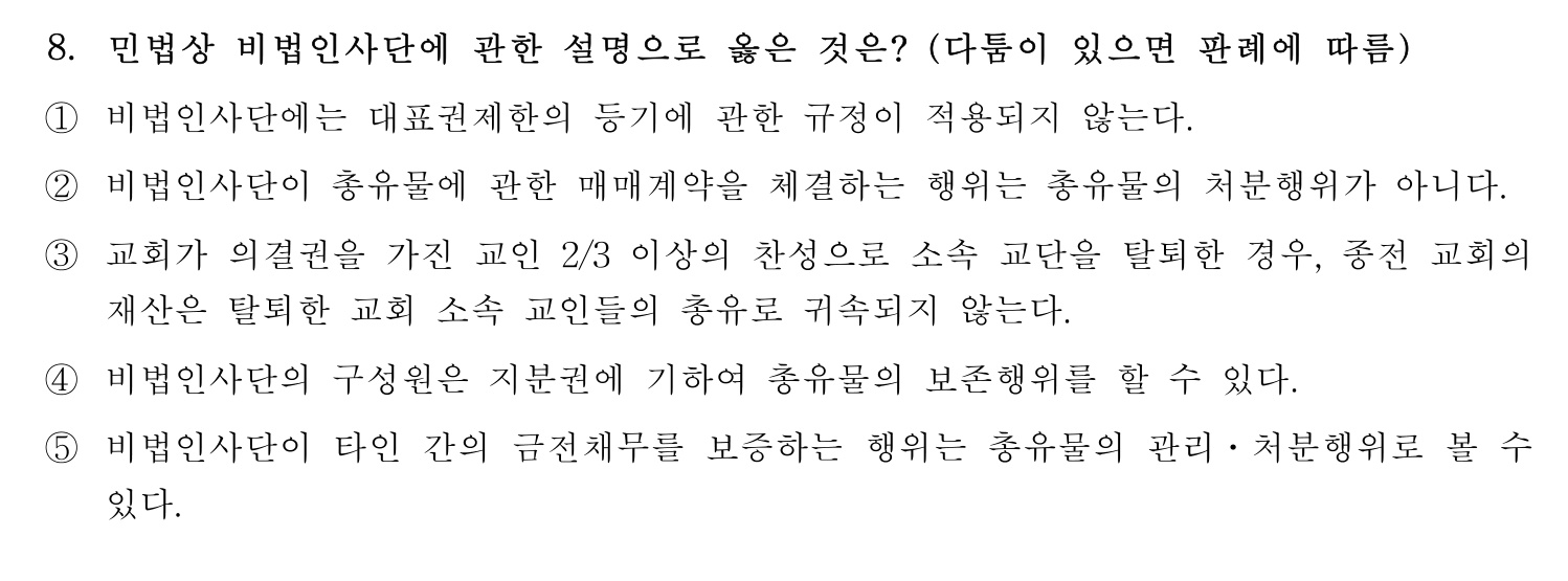 행정사_1차 2023년 8번 기출문제