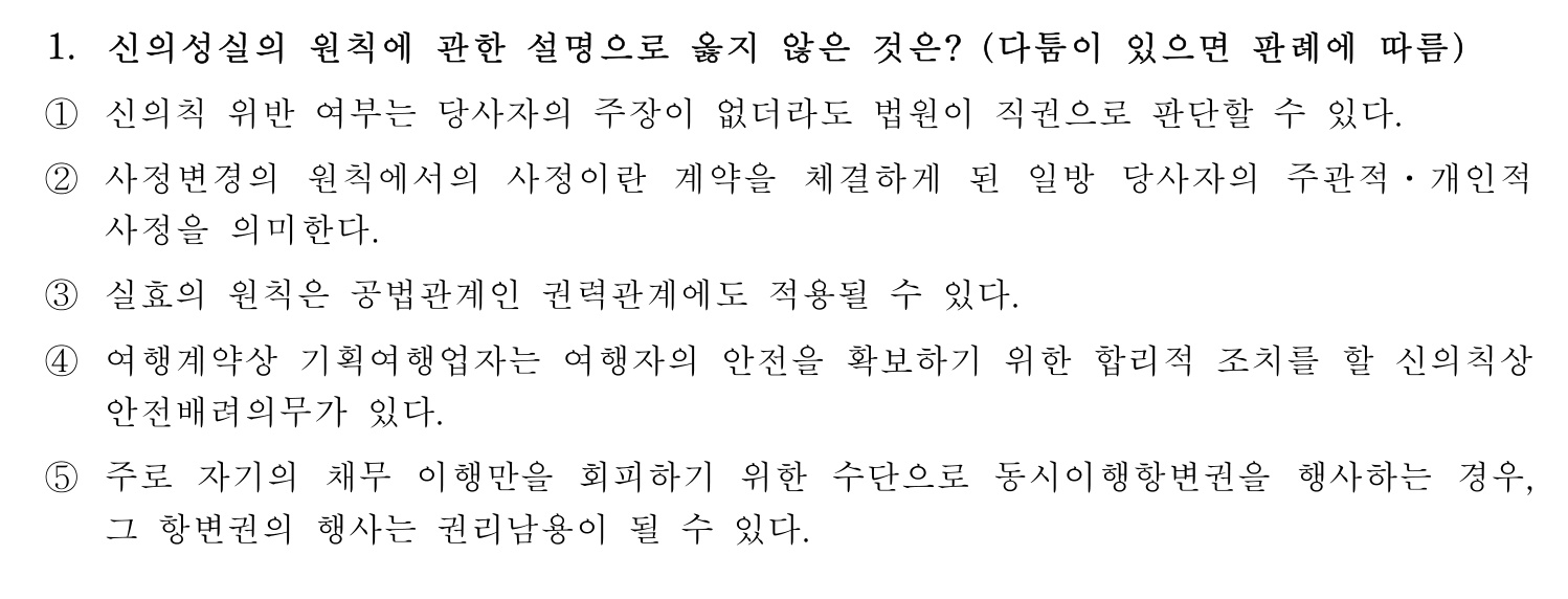 행정사_1차 2024년 1번 기출문제