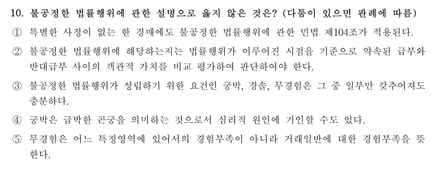 행정사_1차 2024년 10번 기출문제