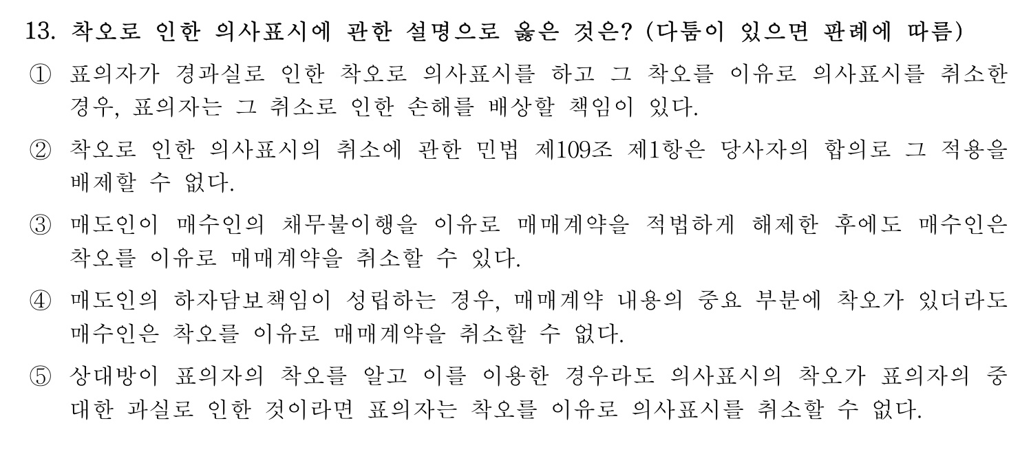 행정사_1차 2024년 13번 기출문제