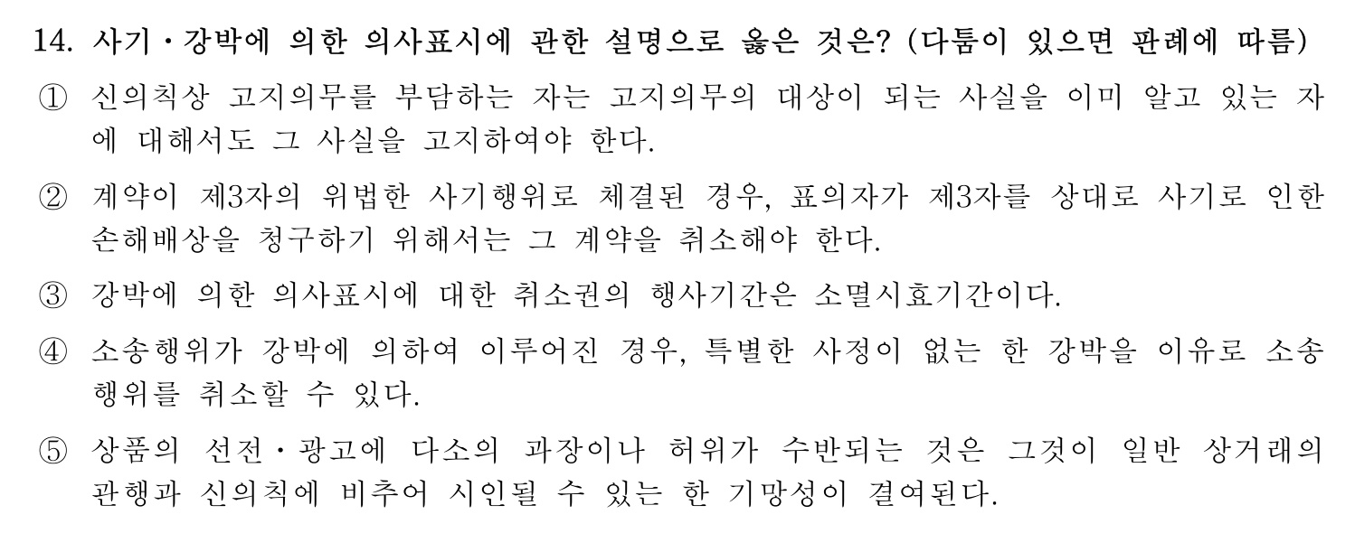 행정사_1차 2024년 14번 기출문제