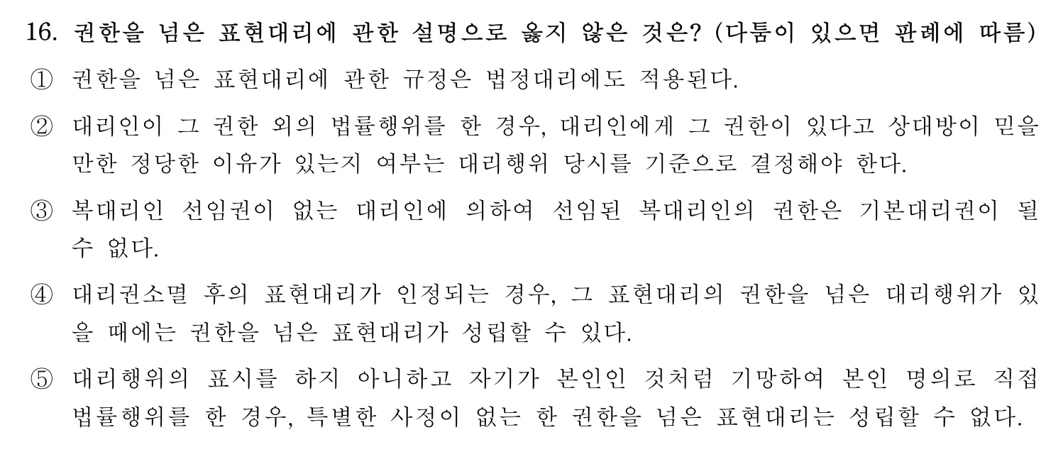 행정사_1차 2024년 16번 기출문제