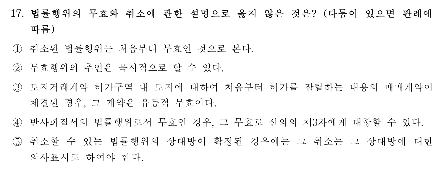 행정사_1차 2024년 17번 기출문제