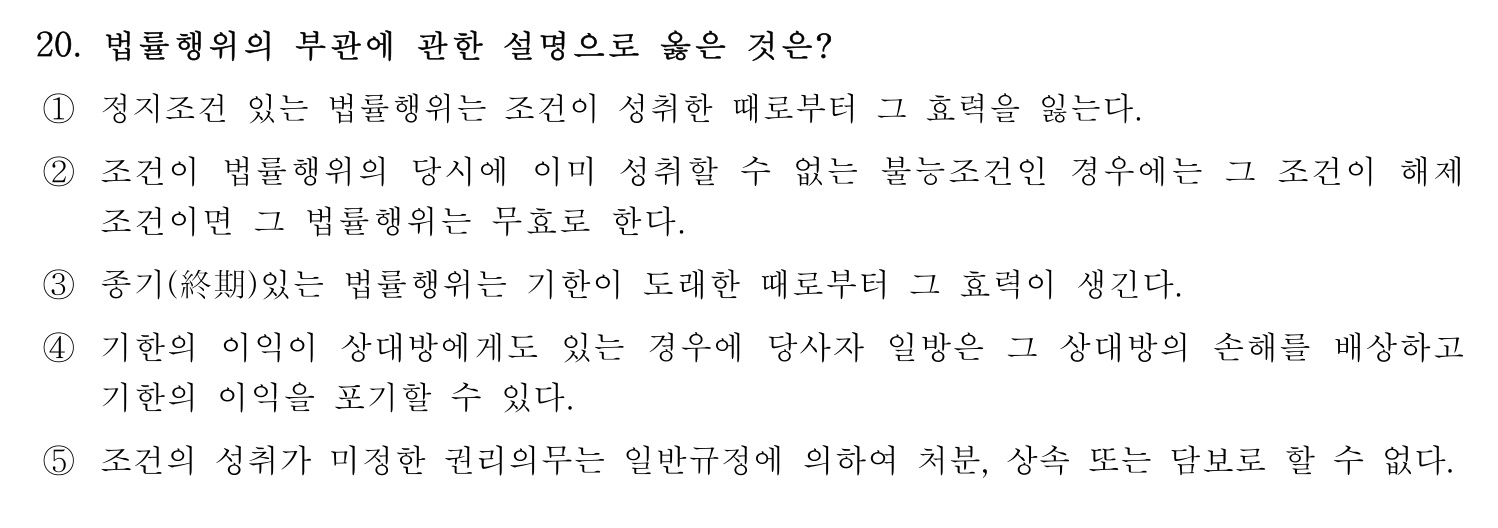 행정사_1차 2024년 20번 기출문제